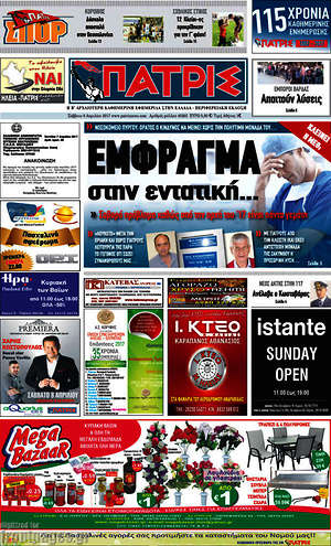 Πρωτοσέλιδο Πατρίς