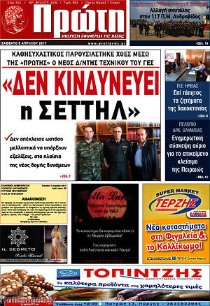 Πρωτοσέλιδο Πρώτη
