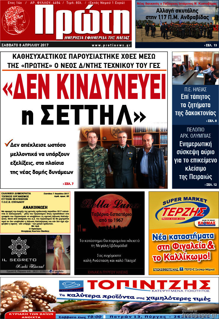 Πρώτη