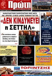 /Πρώτη