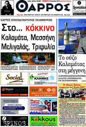 Πρωτοσέλιδο Θάρρος