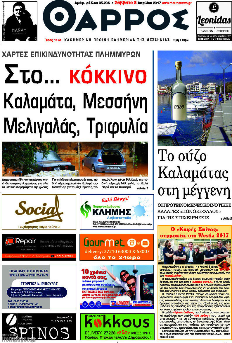 Θάρρος