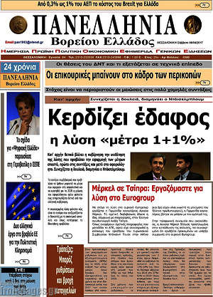 Πρωτοσέλιδο Πανελλήνια Β. Ελλάδος