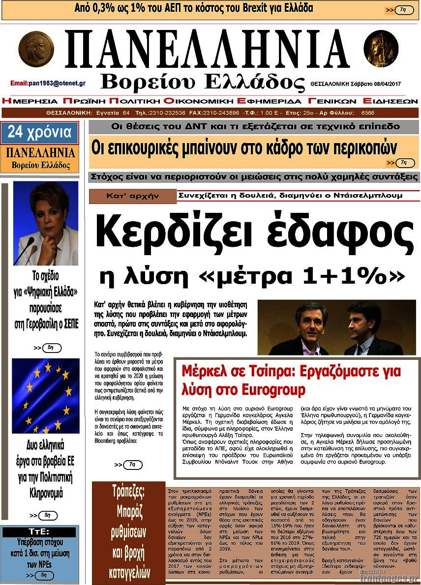 Πανελλήνια Β. Ελλάδος