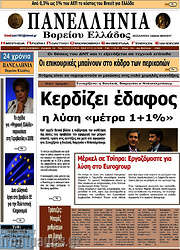 /Πανελλήνια Β. Ελλάδος