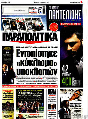 Παραπολιτικά: Εντοπίστηκε "κύκλωμα" υποκλοπών