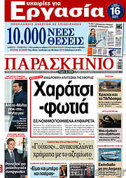 /Το Παρασκήνιο