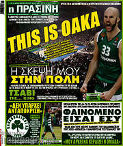 /Η Πράσινη