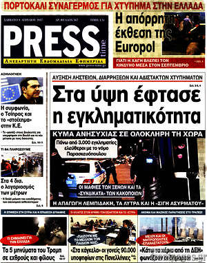 Πρωτοσέλιδο εφημερίδας Press Time - protoselida