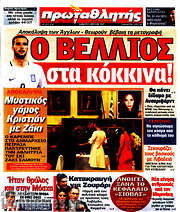 /Πρωταθλητής