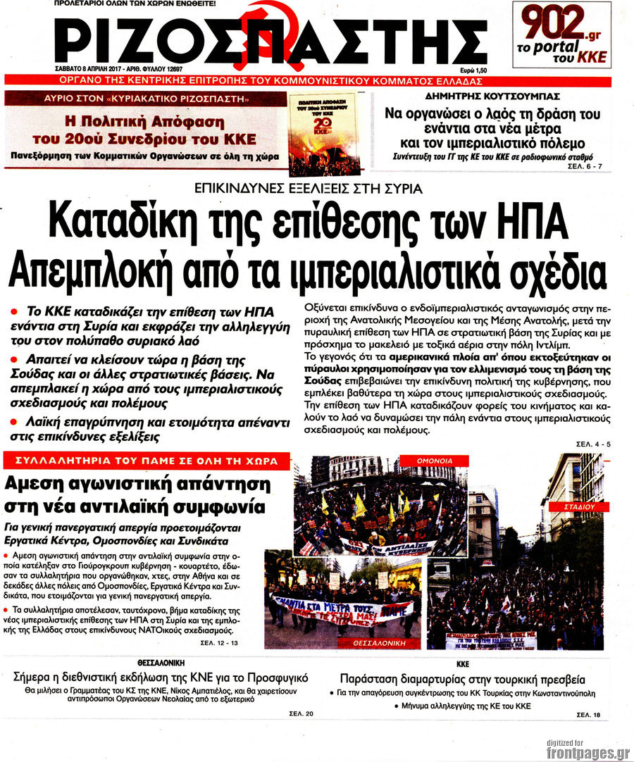 Ριζοσπάστης