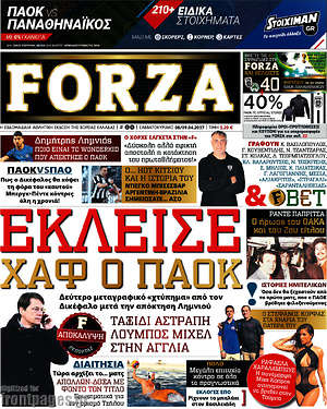 Πρωτοσέλιδο εφημερίδας Forza - protoselida