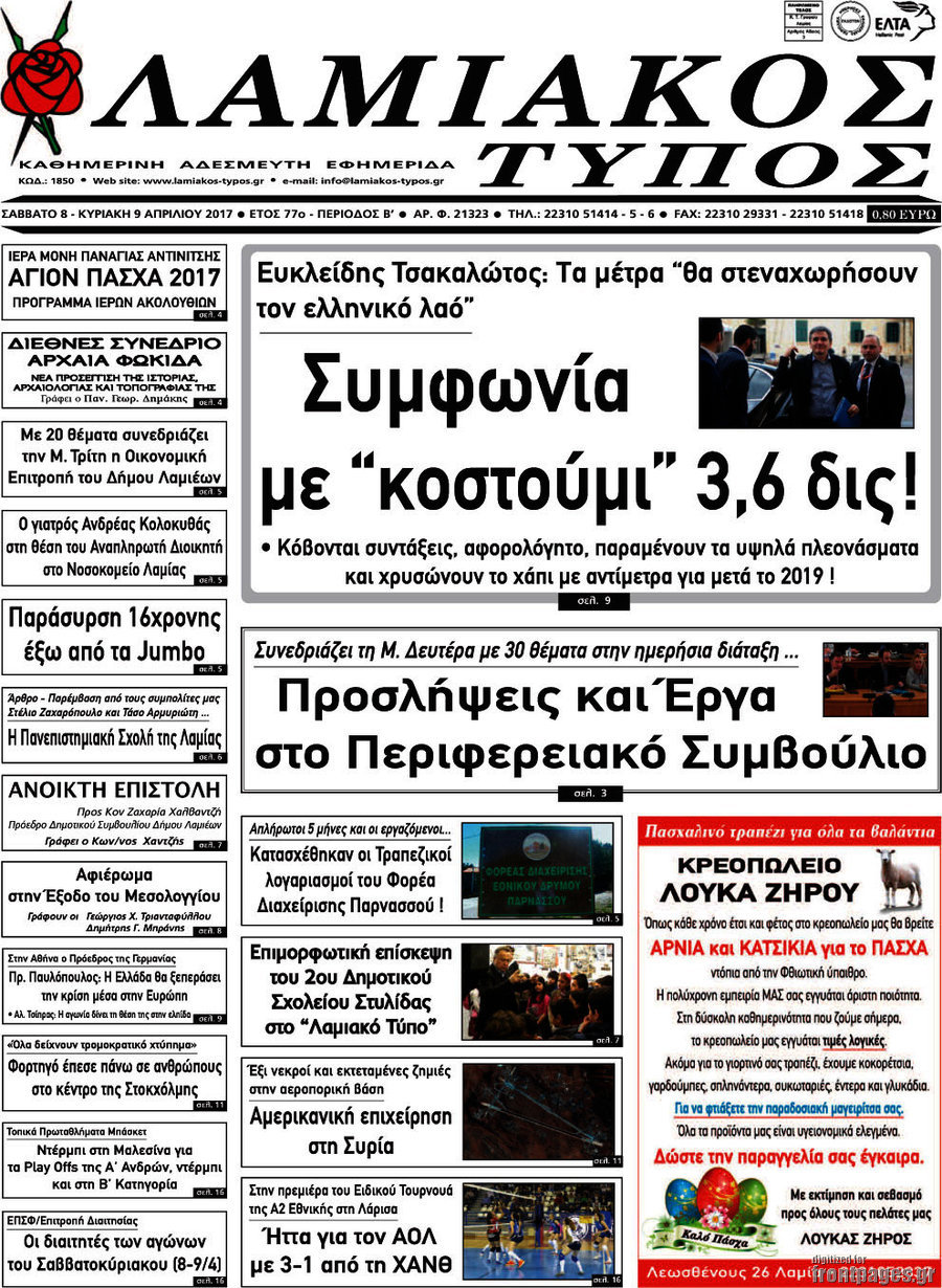 Λαμιακός Τύπος
