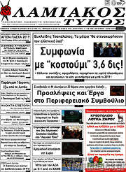 /Λαμιακός Τύπος