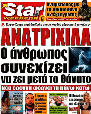 Πρωτοσέλιδο εφημερίδας Star press - protoselida