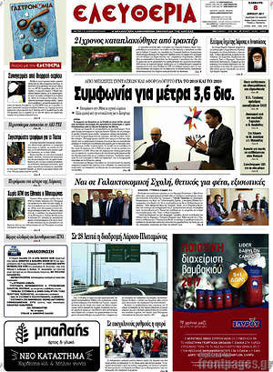 Πρωτοσέλιδο Ελευθερία