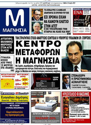 Πρωτοσέλιδο Μαγνησία