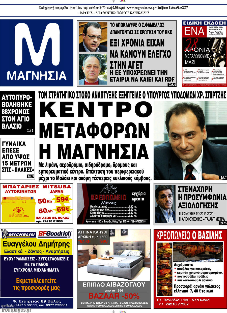 Μαγνησία
