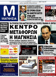 /Μαγνησία