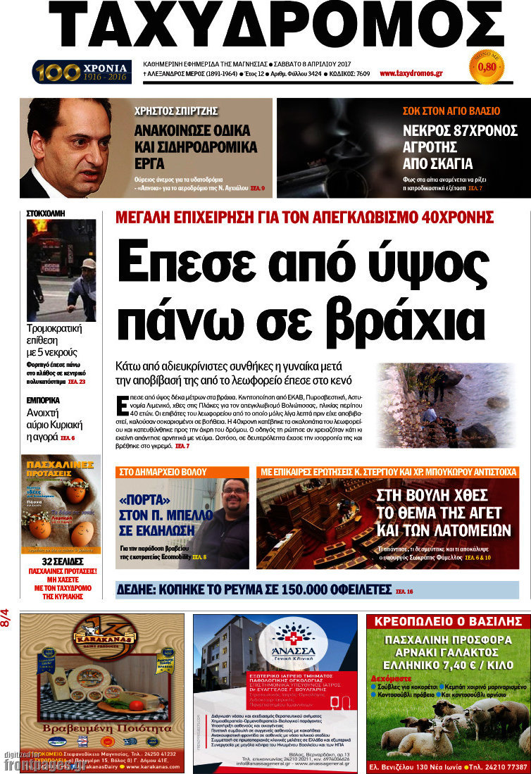 Ταχυδρόμος