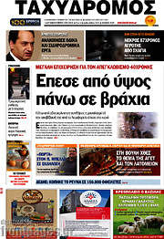 /Ταχυδρόμος