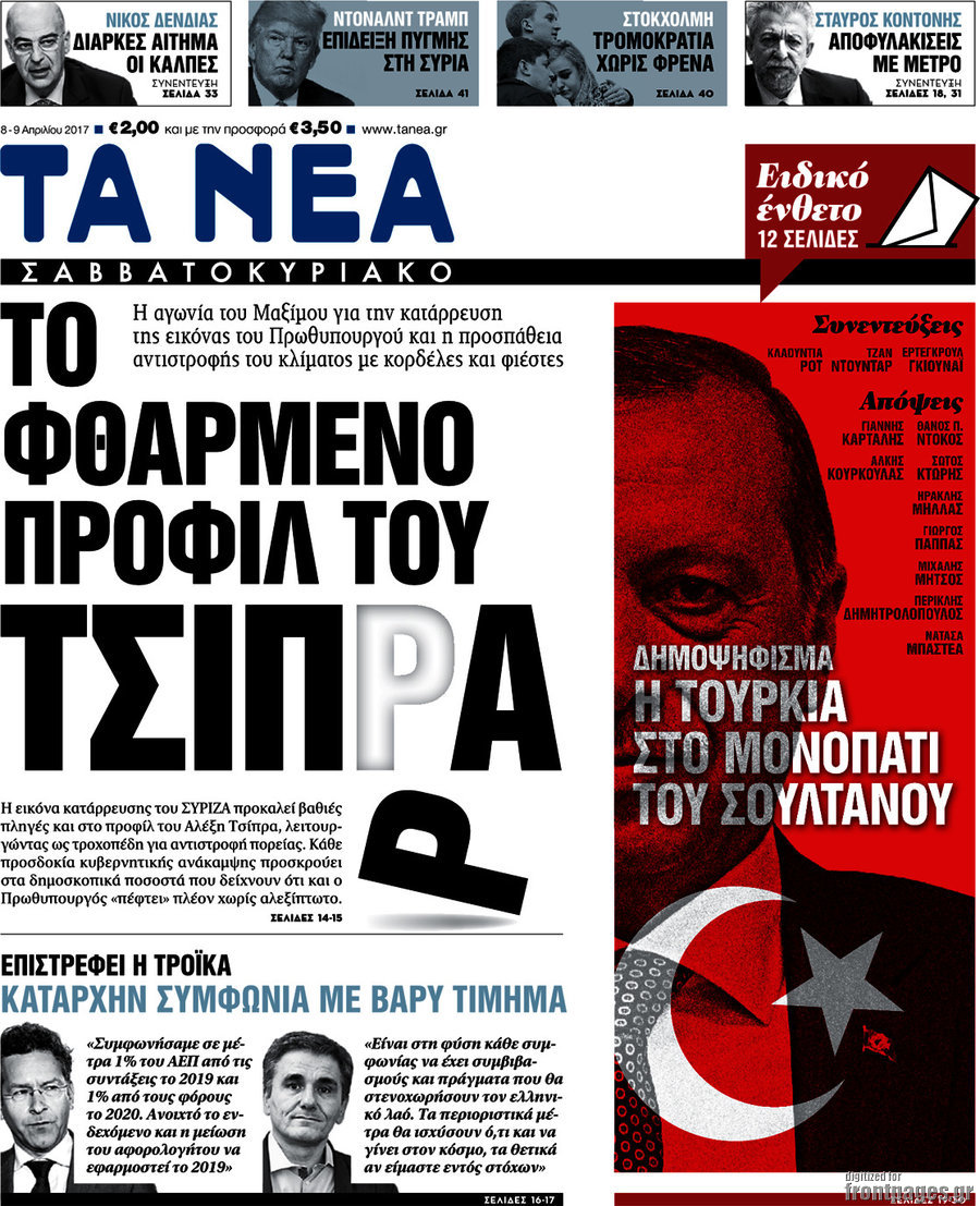 Τα Νέα