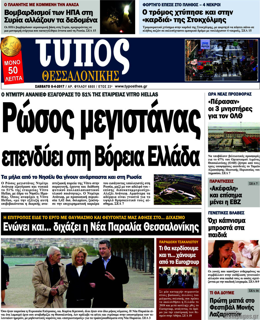 Τύπος Θεσσαλονίκης