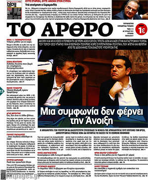 Πρωτοσέλιδο εφημερίδας Άρθρο - protoselida