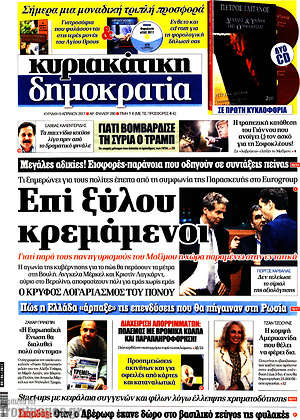Δημοκρατία: Επί ξύλου κρεμάμενοι