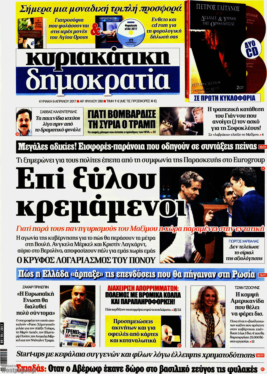 Δημοκρατία