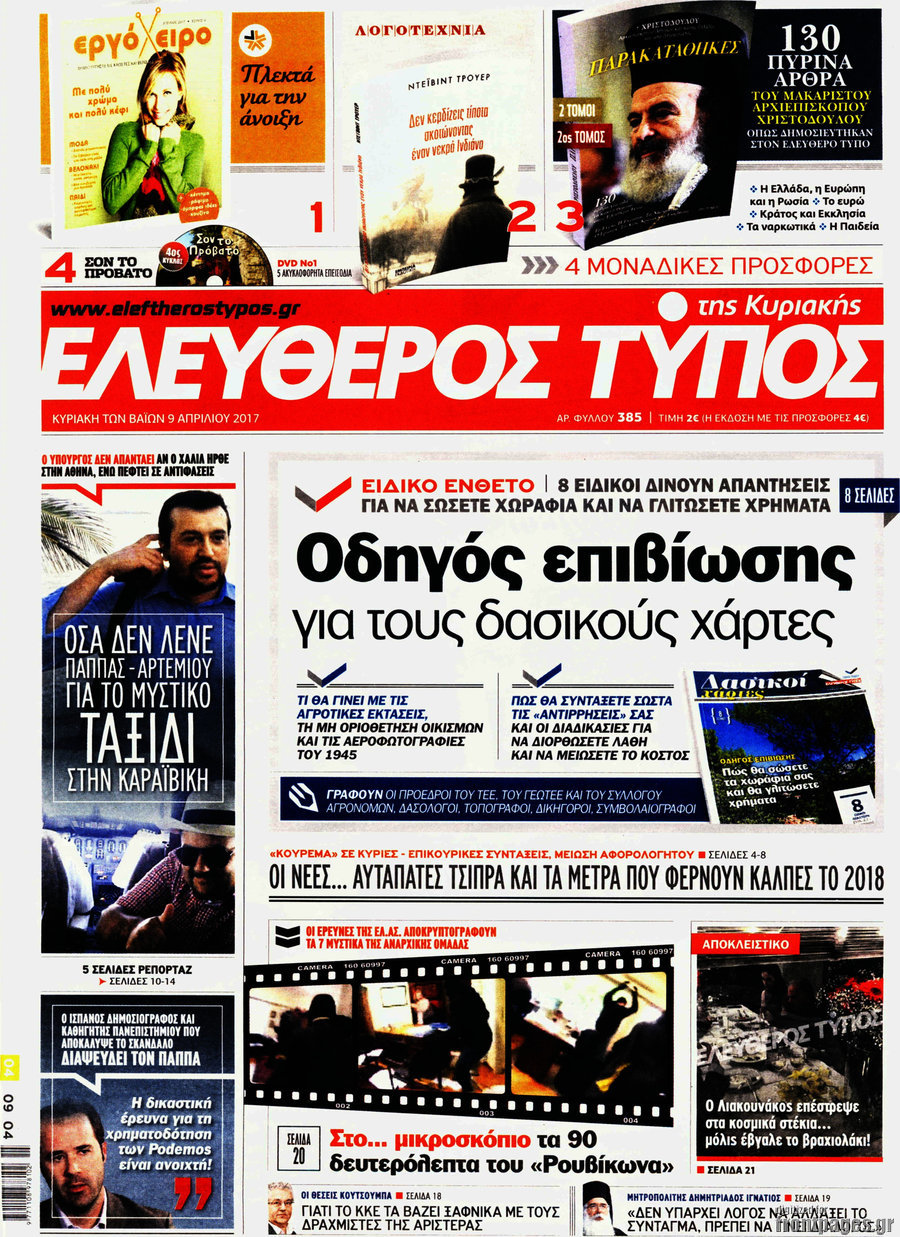 Ελεύθερος Τύπος