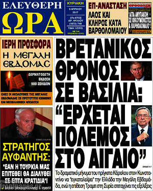 Πρωτοσέλιδο εφημερίδας Ελεύθερη ώρα - protoselida