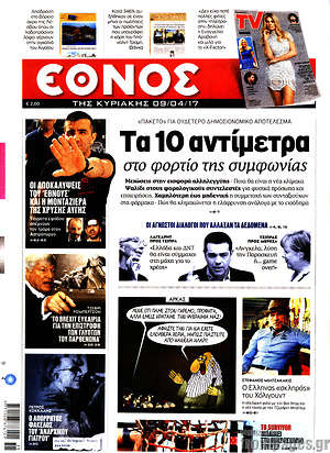 Έθνος: Τα 10 αντίμετρα στο φορτίο της συμφωνίας