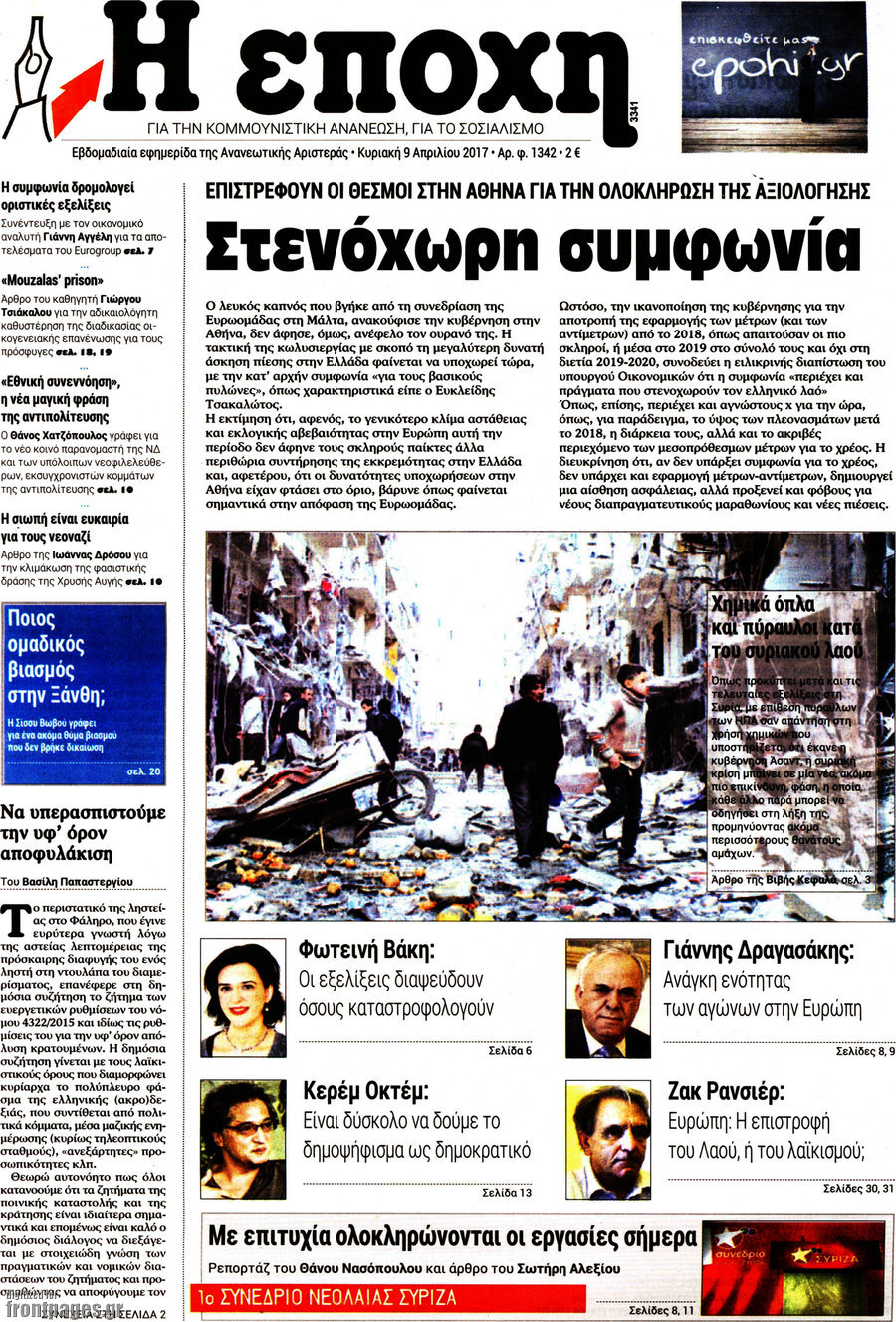 Η Εποχή