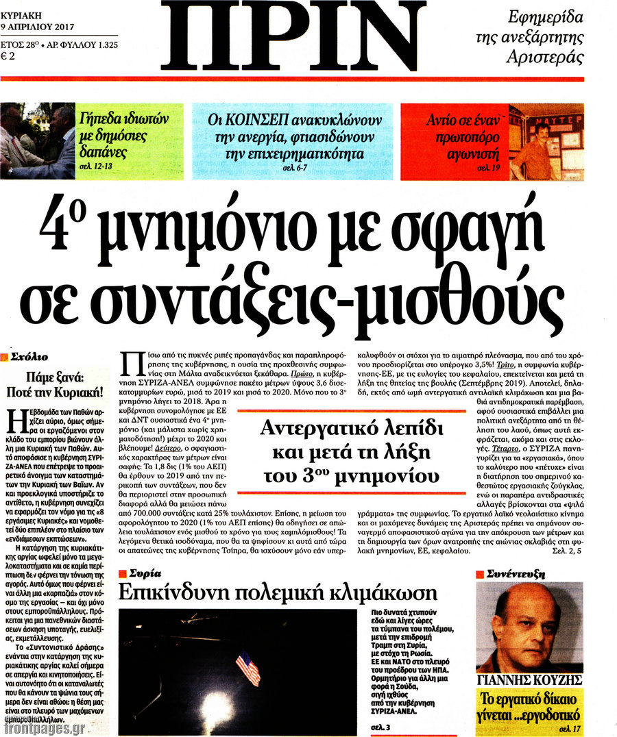 Πριν