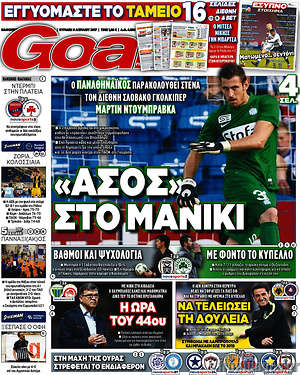 Πρωτοσέλιδο εφημερίδας Goal News - protoselida