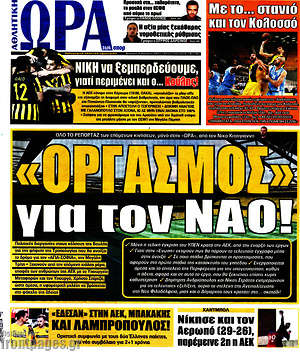 Πρωτοσέλιδο εφημερίδας Η Ώρα των Σπορ - protoselida