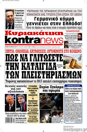 Kontra News: Πως να γλιτώσετε την καταιγίδα των πλειστηριασμών