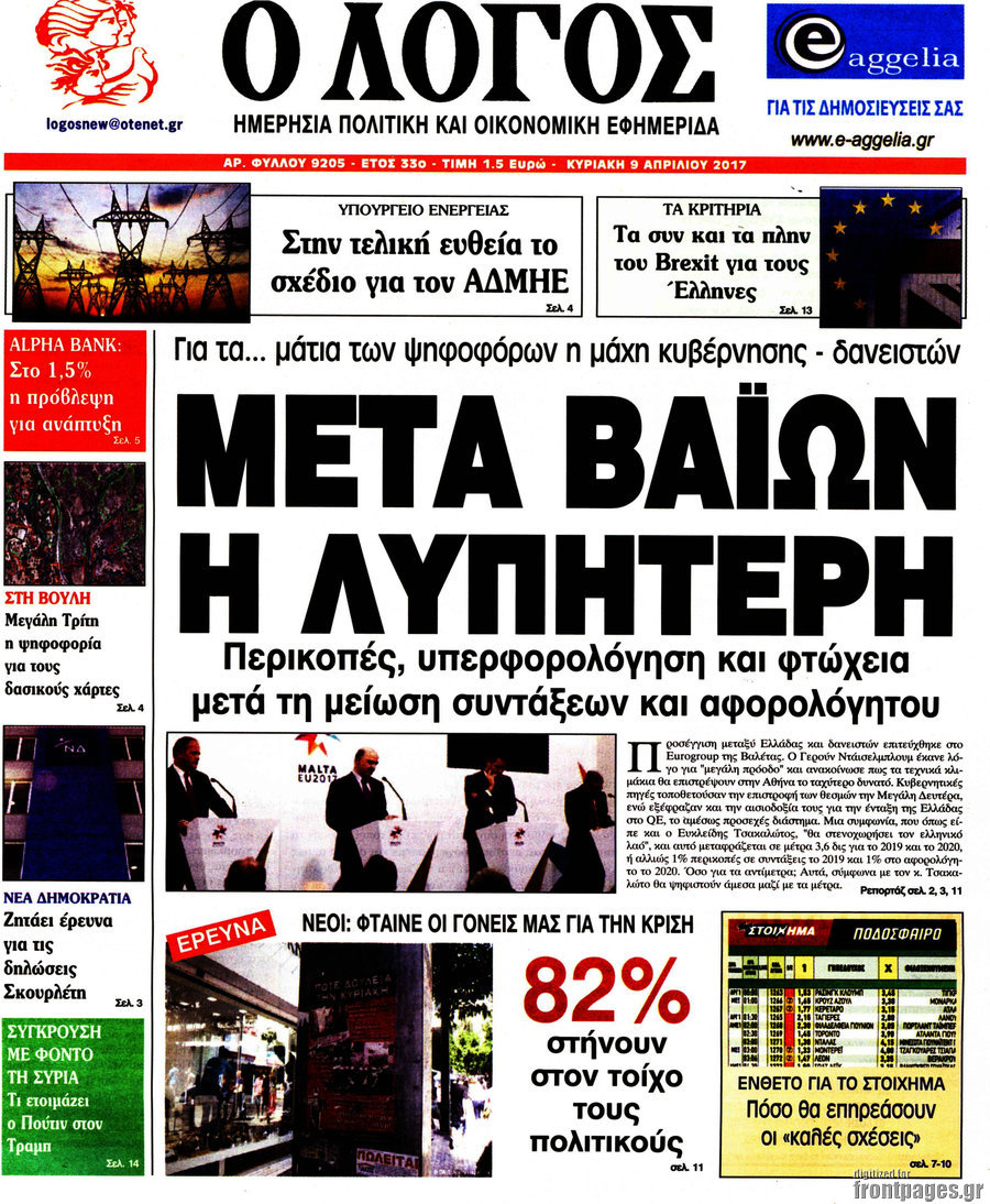 Ο Λόγος