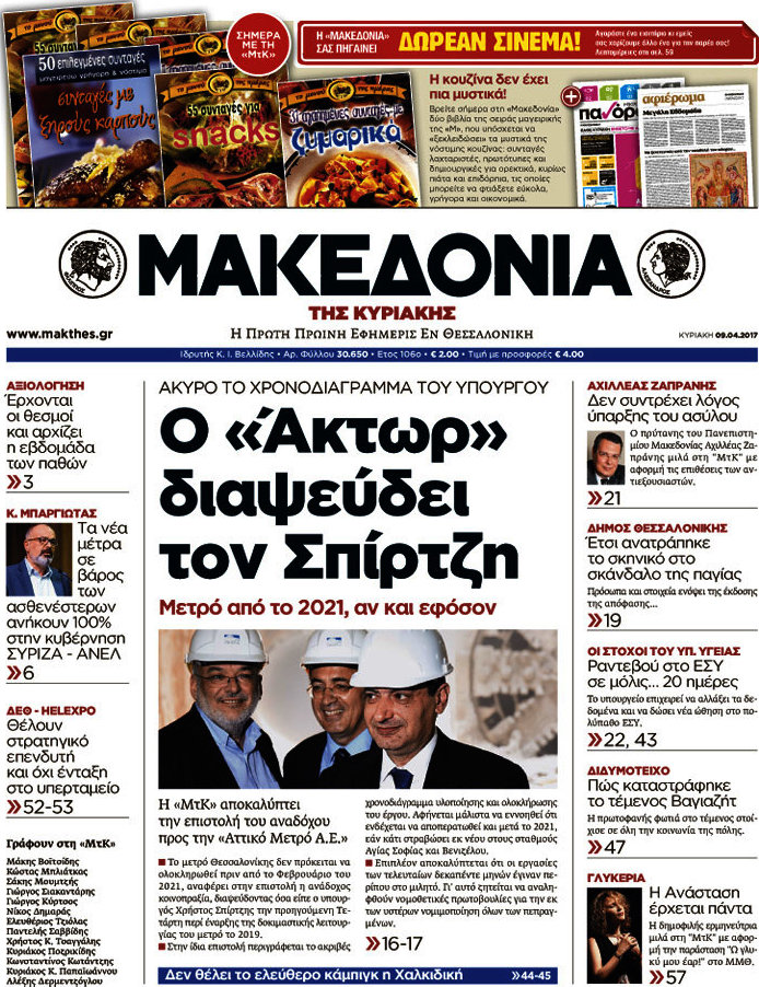 Μακεδονία