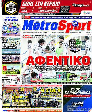 Πρωτοσέλιδο εφημερίδας MetroSport - protoselida