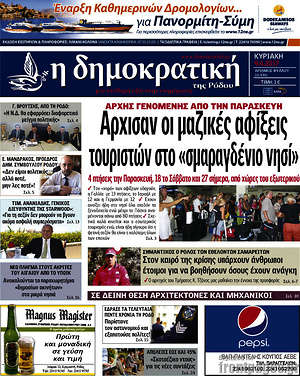 Πρωτοσέλιδο Δημοκρατική Ρόδου