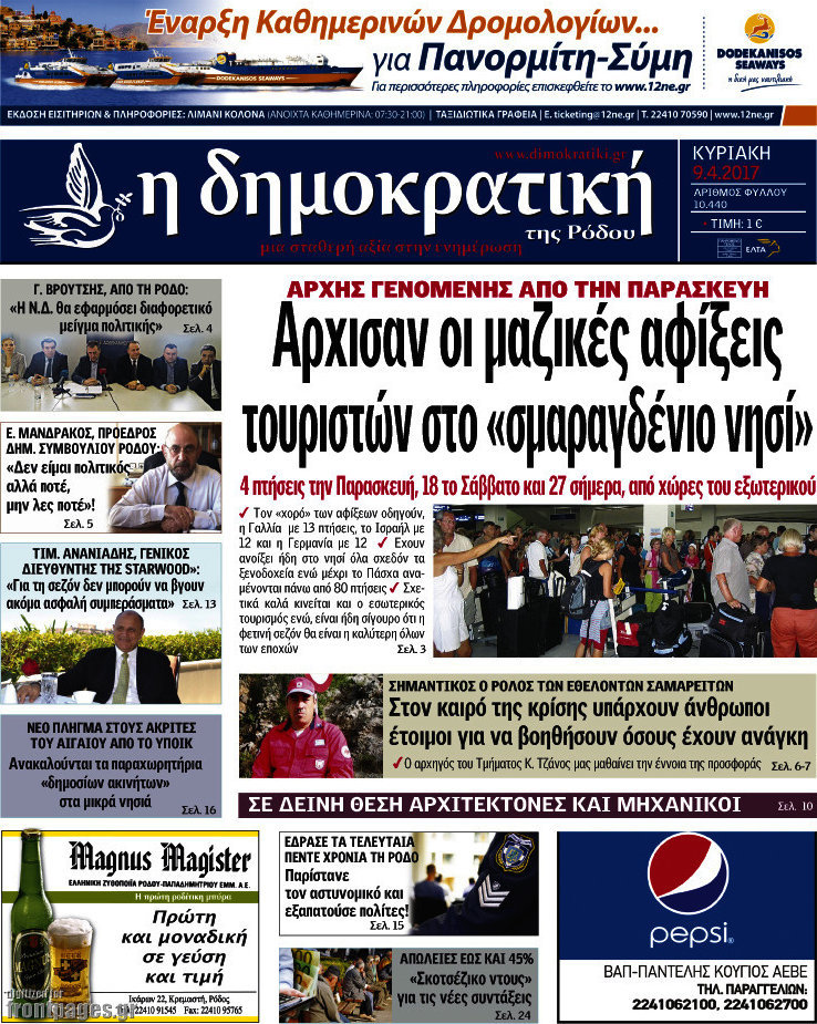 Δημοκρατική Ρόδου