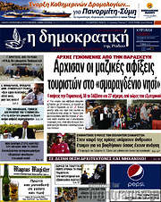 /Δημοκρατική Ρόδου