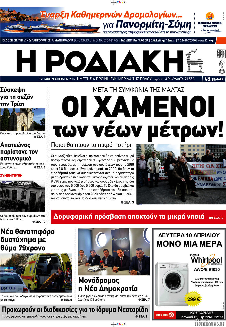 Η Ροδιακή