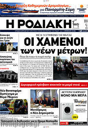 /Η Ροδιακή