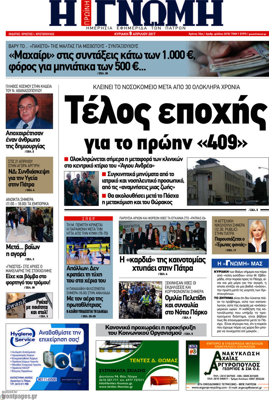 Η Γνώμη