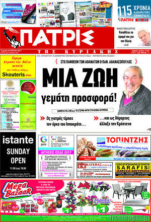 Πρωτοσέλιδο Πατρίς
