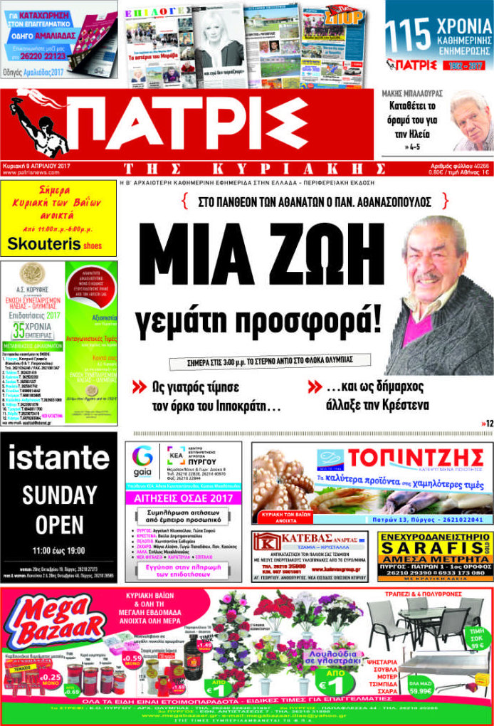 Πατρίς