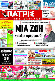 /Πατρίς